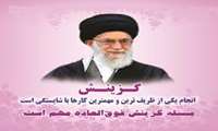 هفته گزینش گرامی باد